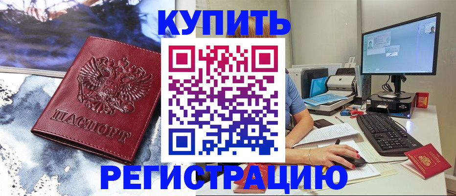 временная регистрация для всех в Белой Калитве