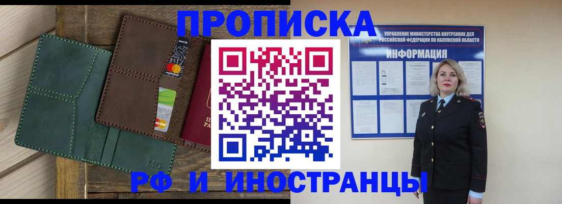 временная регистрация для всех в Белой Калитве