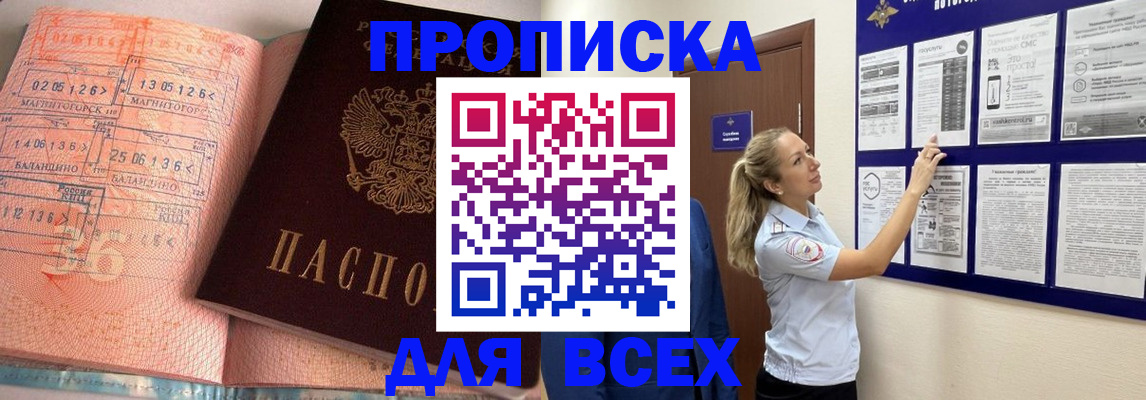 прописка в квартире в Белой Калитве