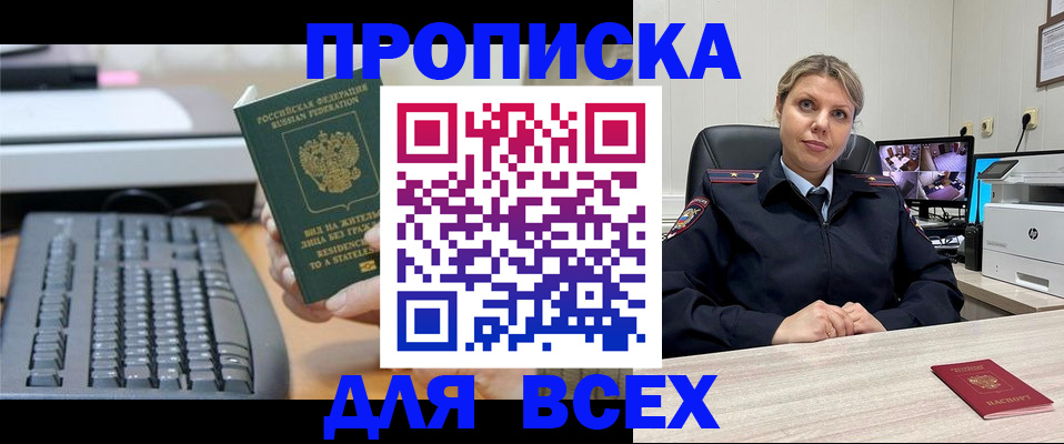 прописка для работы в Белой Калитве