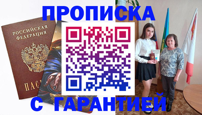 регистрация в Белой Калитве