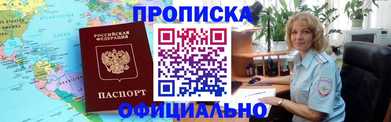 купить прописку в Белой Калитве