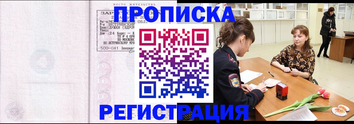 купить прописку в Белой Калитве